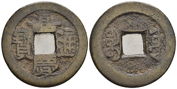 Китай 1 кэш ND (XVII-XX век) 3,8 гр бронза 85-1212