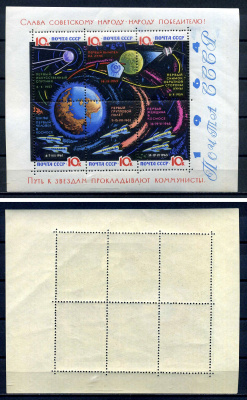 СССР блок с 6 марками 10 копеек 1964 Исследование космоса Загорский BL38 марка с оригинальным клеем, без следов наклейки (чистая) 8705-61-2-2