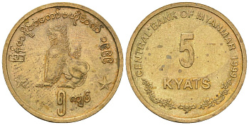 Мьянма 5 кьят 1999 KM 61 латунь 4589-1144