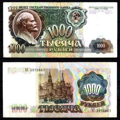 СССР 1000 рублей 1991 Pick 246, ZG II 2.32.9 бумага 8588-51-2-1