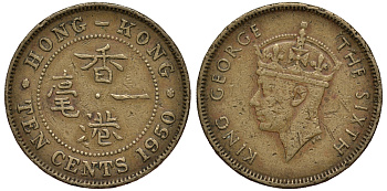 Гонконг 10 центов 1950 Георг VI (1937-1952) KM 25 никель латунь 4182-131