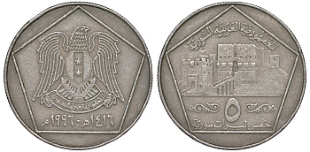 Сирия 5 фунтов 1996 AH 1416, цитадель Алеппо KM 123 медно-никель 4145-1232