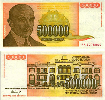 ЮГОСЛАВИЯ 500000 ДИНАРОВ 1994 ЙОВАН ЦВИИЧ (1865-1927), ЗДАНИЕ РЕКТОРАТА УНИВЕРСИТЕТА В БЕЛГРАДЕ Pick 143а бумага UNC (ПРЕСС) 7487-21-1-1