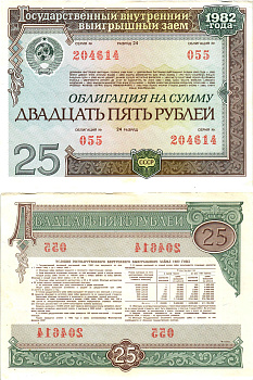 СССР облигация в 25 рублей 1982 государственный внутренний выигрышный заем, разряд 24   бумага  aUNC 8609-2-2-1