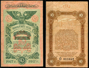 Одесса. Городское самоуправление 10 рублей 1917 Разменный билет г.Одессы, серия и номер на реверсе, серия О Pick S336, Кардаков К5.48.10 бумага 00-00