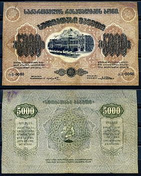 Грузинская Демократическая Республика 5000 рублей 1921 серия ავ-0088 Kардаков 8.2.15  бумага   2198-35-2-1