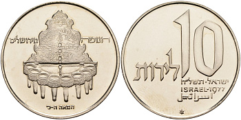 Израиль 10 лир 1977 Ханука - Иерусалимская лампа KM 91.1 медно-никель PROOF 4558-412