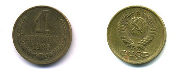 СССР 1 КОПЕЙКА 1986 ФЕДОРИН 173 KM 126а латунь 26-1049