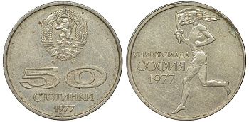 Болгария 50 стотинок 1977 Универсиада в Софии KM 98 медно-никель 51-2936