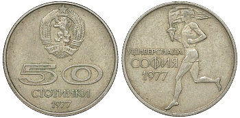 Болгария 50 стотинок 1977 Универсиада в Софии KM 98 медно-никель 51-1626