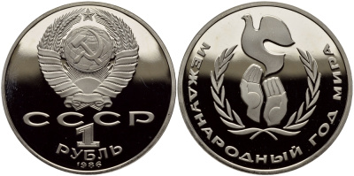СССР 1 рубль 1986 (1988) Международный год мира, новодел KM 201.2 медно-никель PROOF 1527-912