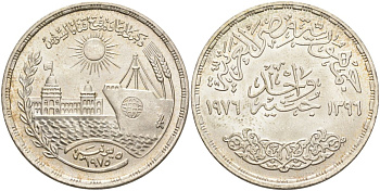 Египет 1 фунт 1976 АН1396, второе открытие Суэцкого канала, корабль, здание, тираж 250000 экз. KM 454 серебро 633-1933