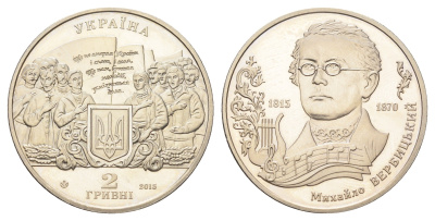 Украина 2 гривны 2015 200 лет со дня рождения Михаила Вербицкого KM 761 нейзильбер BU 4667-144