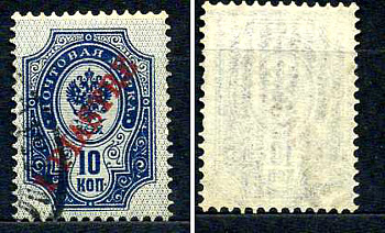 Турция - почтовая служба Российской Империи (Россия) марка 1 пиастр 1900 Русский Левант, надпечатка Михель L 23 почтовое гашение 8699-2-8-3