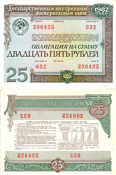 СССР облигация в 25 рублей 1982 государственный внутренний выигрышный заем, разряд 20   бумага  aUNC 8619-48-1-1