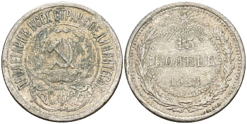 СССР 15 копеек 1923 Федорин 4 серебро 4160-655