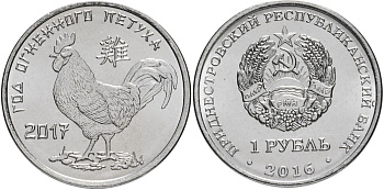 Приднестровье 1 рубль 2016 китайский гороскоп, год петуха MD-TR-000232 никелированная сталь UNC M61-21