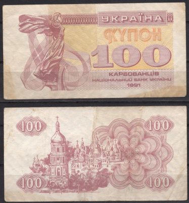 Украина 100 карбованцев (купонов) 1991 Pick 87 a (1) бумага 7486-8-1-2