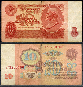 СССР 10 рублей 1961 серия лГ Pick 233 a, Сергеев 4 a бумага 7554-25-1-1