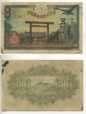 ЯПОНИЯ 50 СЕН 1942 - 1944 19 ГОД, БЛОК 86 Pick 59с бумага 6283-23-1-1