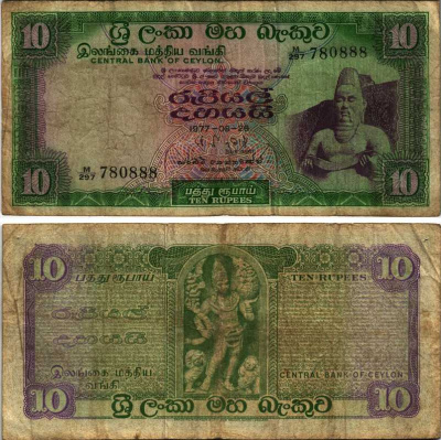 ЦЕЙЛОН 10 РУПИЙ 1977 26 АВГУСТА 1977 Pick 74d бумага 7487-64-1-1