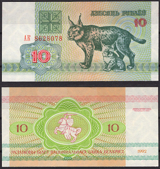 Беларусь 10 рублей 1992 Pick 5 бумага UNC (пресс) 7219-30-1-1