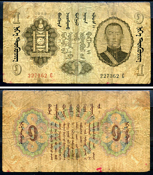Монголия 1 тугрик 1939 серия 227362 С Pick 14 бумага 3295-7-2-2