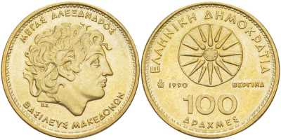 ГРЕЦИЯ 100 ДРАХМ 1990 АЛЕКСАНДР МАКЕДОНСКИЙ KM 159 латунь 4512-436