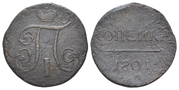 Россия 1 копейка 1801 ЕМ, Павел I (1796-1801) Биткин 125 R медь 4629-813