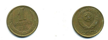 СССР 1 КОПЕЙКА 1988 Федорин 175, ЛМД KM 126а латунь 26-1034