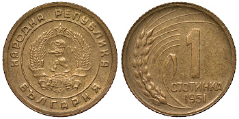 Болгария 1 стотинка 1951 год тип KM 50 латунь 71-144