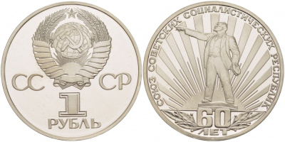 СССР 1 рубль 1982 60 лет СССР, стародел KM 190.1 медно-никель PROOF 4127-1023