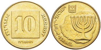 Израиль 10 агора 1995 JE 5755 KM 158 алюминиевая бронза 4514-453