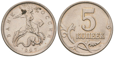 Россия 5 копеек 1997 ММД KM 601 сталь плакированная никелем UNC 116-856