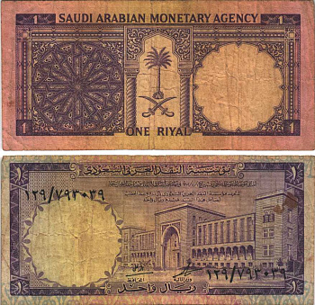 Саудовская Аравия 1 риал 1968 AH 1379, здание правительства Pick 11 a бумага 6289-60-2-1