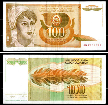 Югославия 100 динаров 1990 Pick 105 бумага 6281-28-2-1