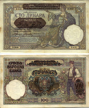 Сербия 100 динаров 1941 надпечатка на 100 динарах Югославии 1929 года, Немецкая военная администрация, в/з профиль Александра I Pick 23, Rosenberg 601 бумага 8616-18-2-2