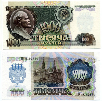 СССР 1000 рублей 1992 Pick 250 a, Сергеев 21 бумага aUNC 8592-38-2-2