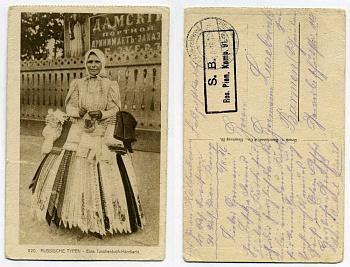 ГЕРМАНИЯ ОТКРЫТКА 1916 I-АЯ МИРОВАЯ ВОЙНА, РУССКАЯ ЖЕНЩИНА ВЫХОДИТ ОТ ПОРТНОГО, ПИСЬМО бумага 2193-11