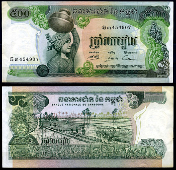 Камбоджа 500 риэлей 1975 Pick 16a(2) бумага 6278-4-3-2