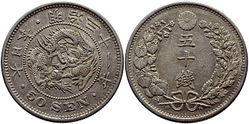 Япония 50 сен 1898 31 год, император Мэйдзи (1867-1912) KM 25 серебро 4127-641