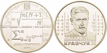 Украина 2 гривны 2012 Михайло Кравчук (1892-1942), математик KM NEW медно-никель PROOF 00-00