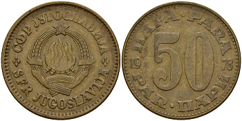 Югославия 50 пара 1978 KM 46.1 латунь 4159-835