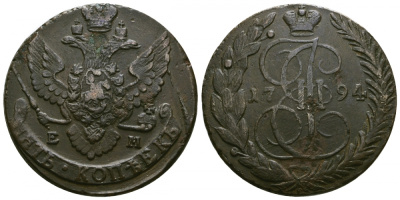 Россия 5 копеек 1794 ЕМ, Екатерина II (1762-1796) Биткин 648 медь 1103-5-54