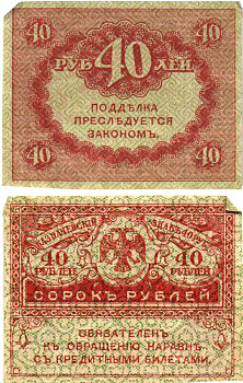 Россия 40 рублей 1917 Pick 39, Горянов 1.23.3 бумага aUNC 8614-6-3-2