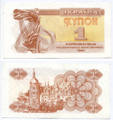 Украина 1 купон (карбованец) 1991 Pick 81а, Сергеев 1 бумага UNC (пресс) 8603-1-1-1