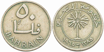 Бахрейн 50 филсов 1965 AH 1385, пальма KM 5 медно-никель 73-656