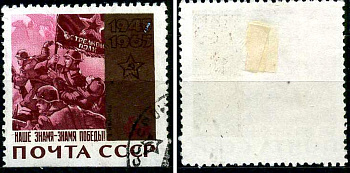 СССР марка 6 копеек 1965 20 лет окончания второй мировой войны - Наше знамя- знамя Победы! Загорский 3112 почтовое гашение 8699-10-3-2