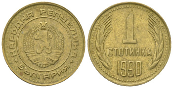Болгария 1 стотинка 1990 KM 84 латунь 4181-346