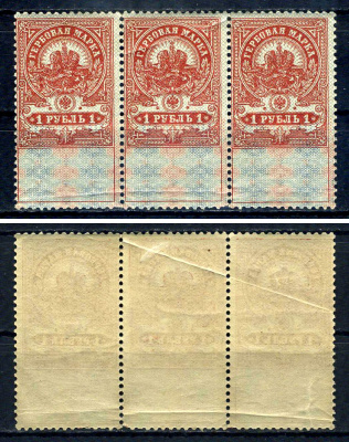 Россия сцепка из 3 марок (1 рубль) 1905 гербовая марка, марка с оригинальным клеем, без следов наклейки (чистая) Загорский RS1 8706-13-3-7